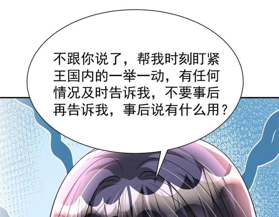 我在婚配所摇到了世界首富 130 狼人是谁派来的？ 第22页