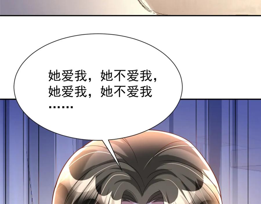 我在婚配所摇到了世界首富 130 狼人是谁派来的？ 第71页