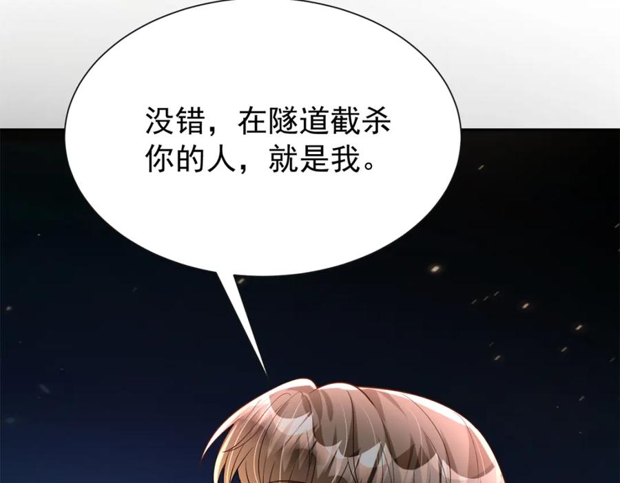 我在婚配所摇到了世界首富 130 狼人是谁派来的？ 第106页