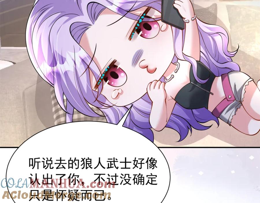 我在婚配所摇到了世界首富 130 狼人是谁派来的？ 第13页