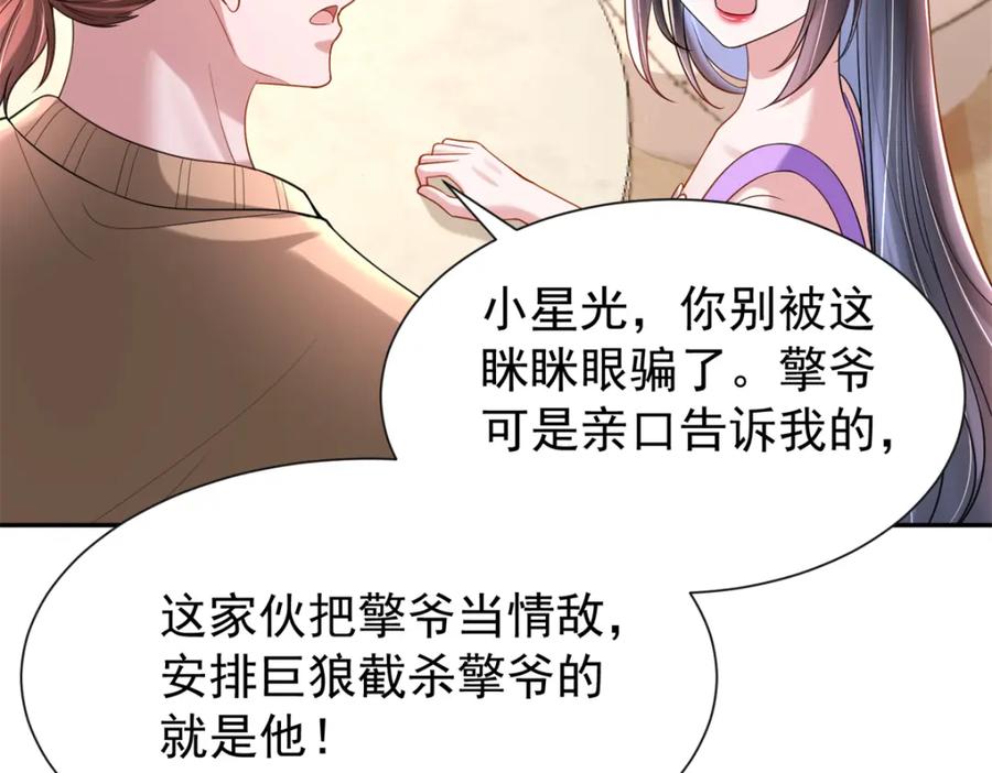 我在婚配所摇到了世界首富 130 狼人是谁派来的？ 第88页
