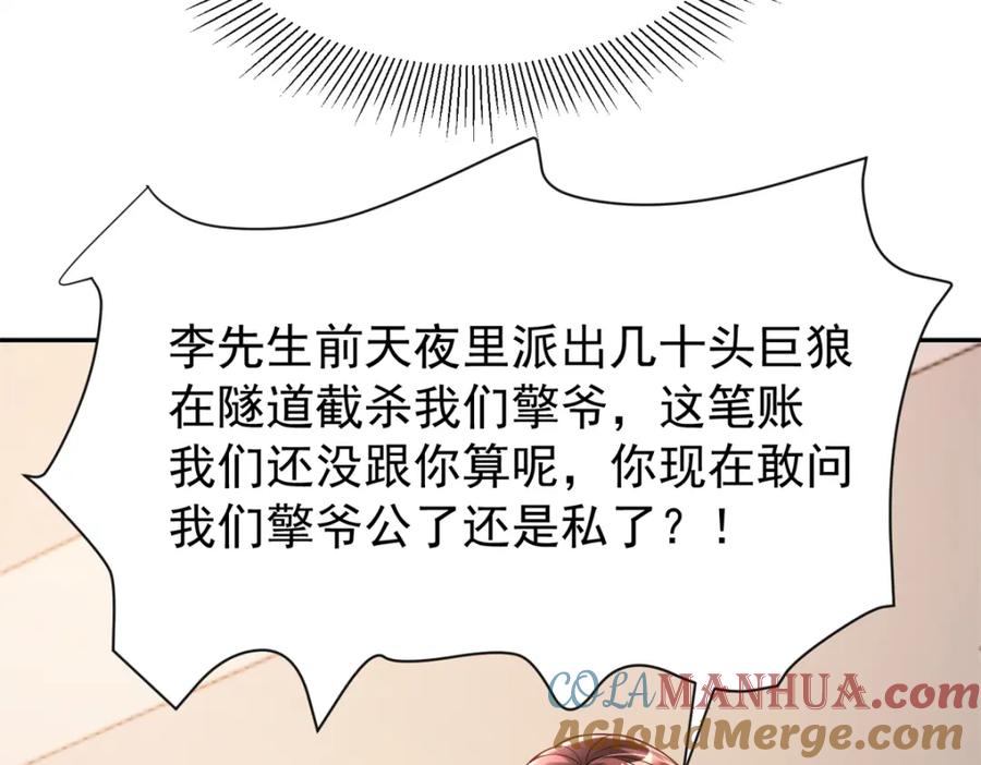 我在婚配所摇到了世界首富 130 狼人是谁派来的？ 第81页
