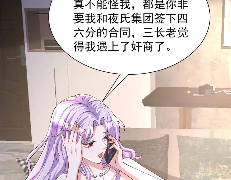 我在婚配所摇到了世界首富 130 狼人是谁派来的？ 第10页