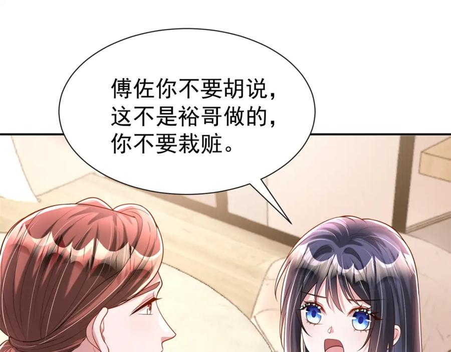 我在婚配所摇到了世界首富 130 狼人是谁派来的？ 第87页