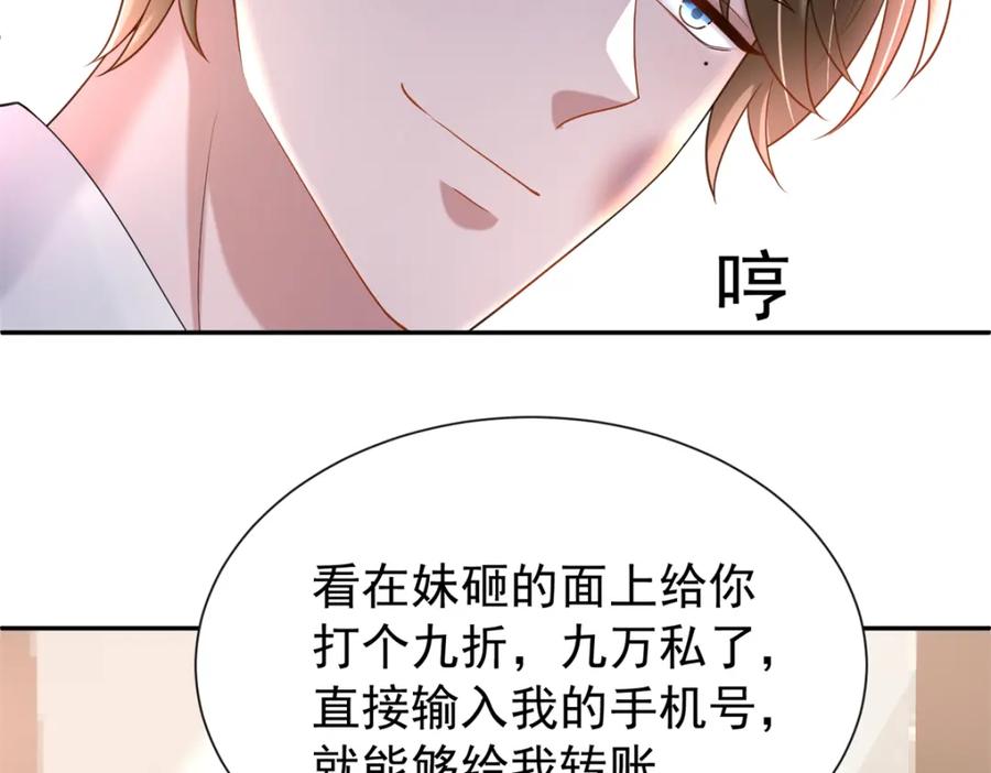 我在婚配所摇到了世界首富 130 狼人是谁派来的？ 第99页