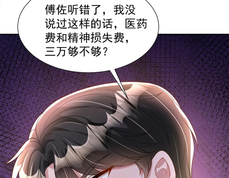 我在婚配所摇到了世界首富 130 狼人是谁派来的？ 第96页
