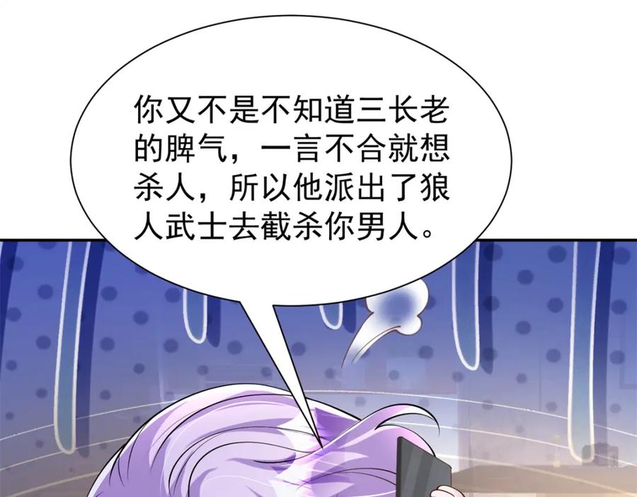 我在婚配所摇到了世界首富 130 狼人是谁派来的？ 第12页
