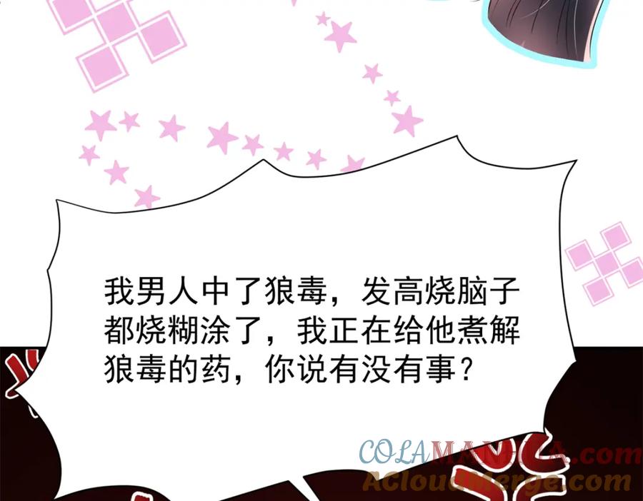 我在婚配所摇到了世界首富 130 狼人是谁派来的？ 第17页