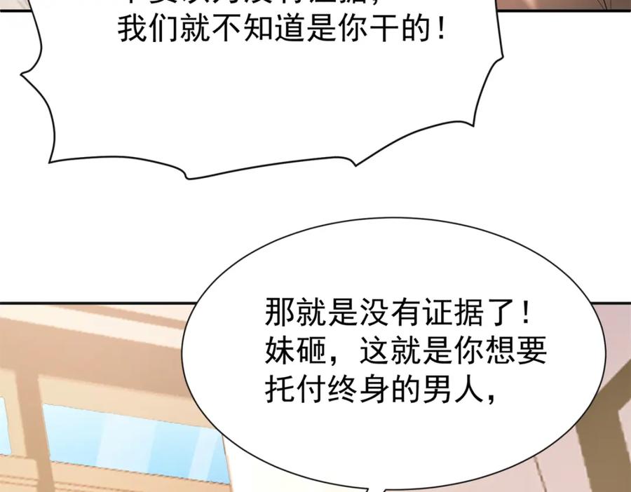 我在婚配所摇到了世界首富 130 狼人是谁派来的？ 第91页
