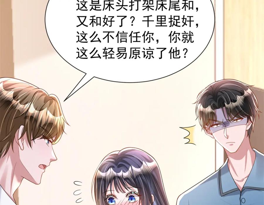 我在婚配所摇到了世界首富 130 狼人是谁派来的？ 第74页