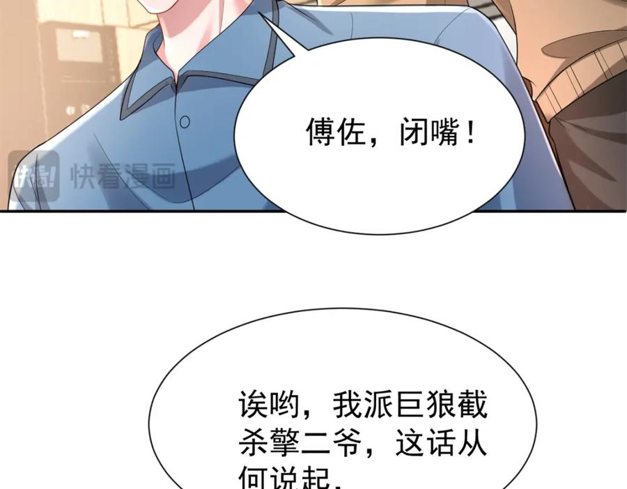我在婚配所摇到了世界首富 130 狼人是谁派来的？ 第83页