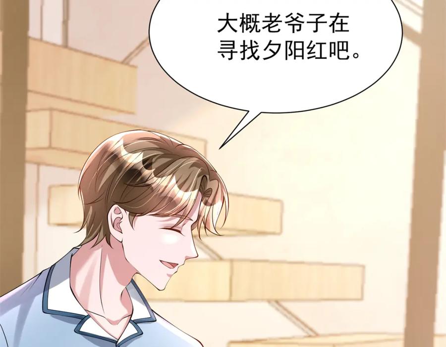 我在婚配所摇到了世界首富 130 狼人是谁派来的？ 第63页