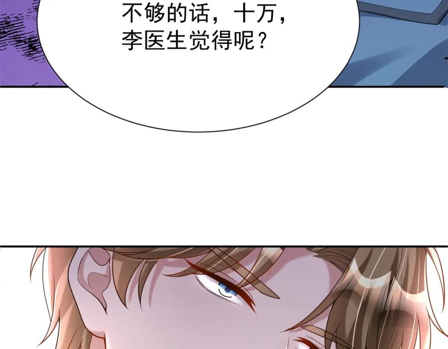 我在婚配所摇到了世界首富 130 狼人是谁派来的？ 第98页