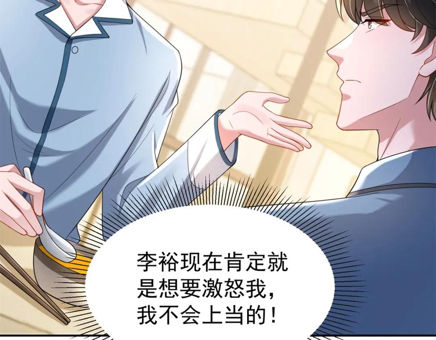 我在婚配所摇到了世界首富 130 狼人是谁派来的？ 第80页