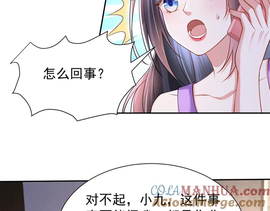 我在婚配所摇到了世界首富 130 狼人是谁派来的？ 第9页