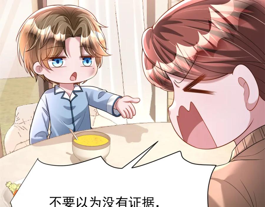 我在婚配所摇到了世界首富 130 狼人是谁派来的？ 第90页