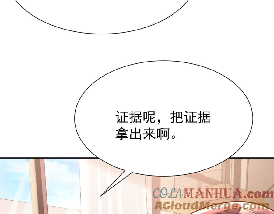 我在婚配所摇到了世界首富 130 狼人是谁派来的？ 第89页
