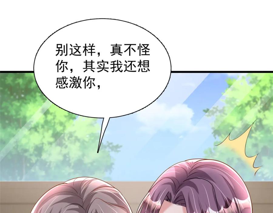 我在婚配所摇到了世界首富 131 交换了的人生 第75页