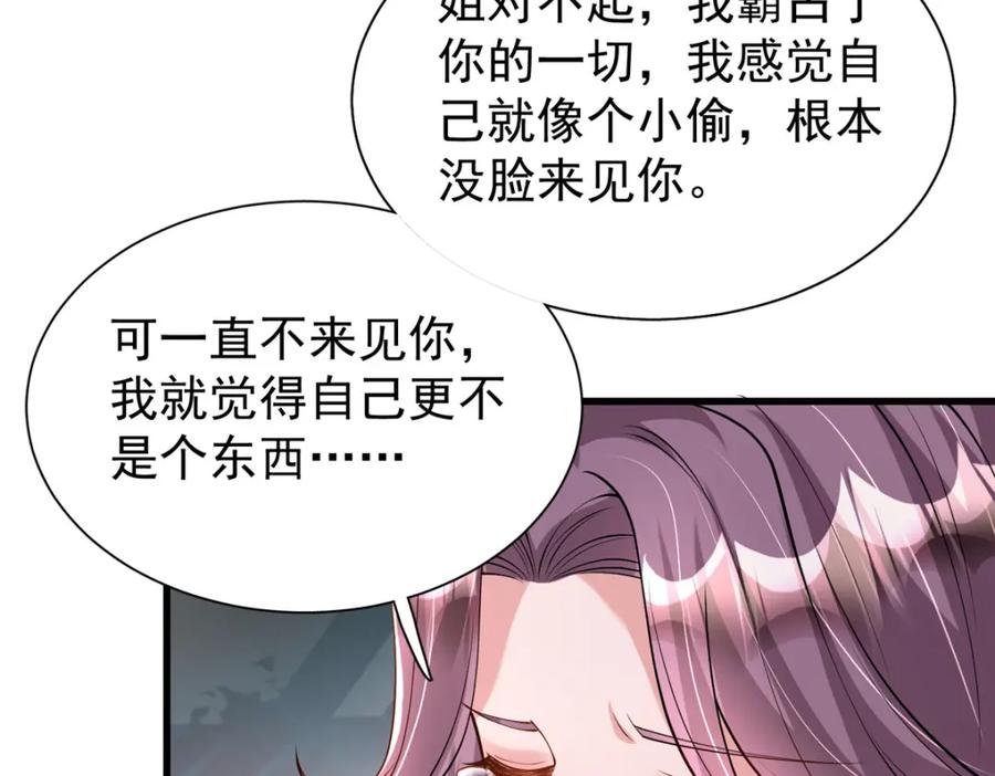 我在婚配所摇到了世界首富 131 交换了的人生 第48页