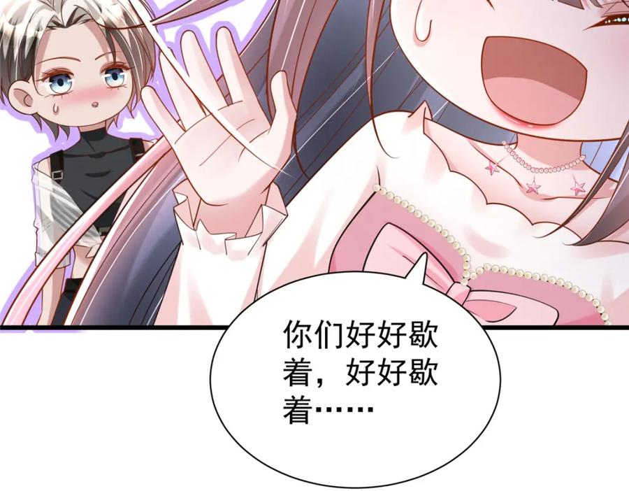 我在婚配所摇到了世界首富 131 交换了的人生 第116页