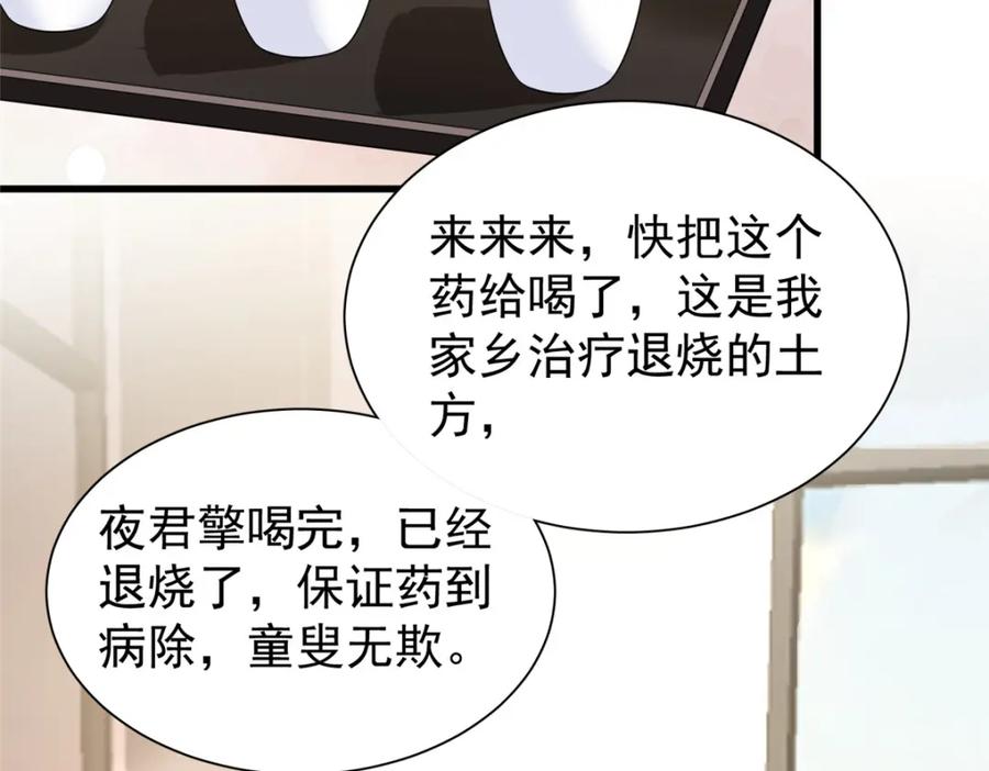 我在婚配所摇到了世界首富 131 交换了的人生 第84页