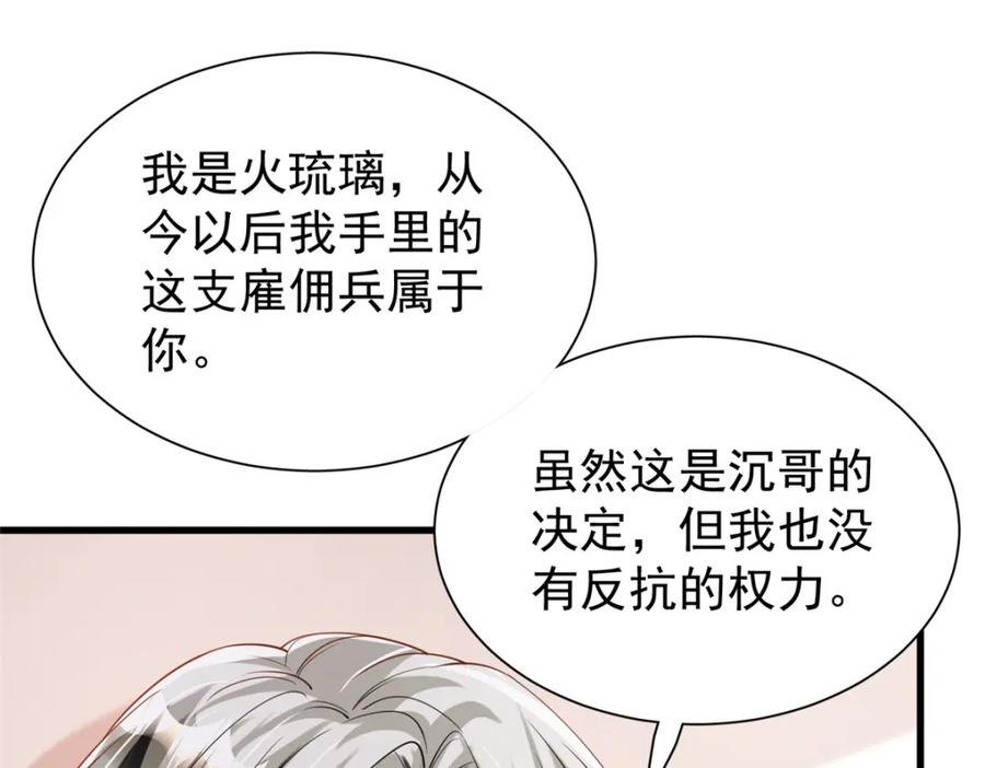 我在婚配所摇到了世界首富 131 交换了的人生 第103页
