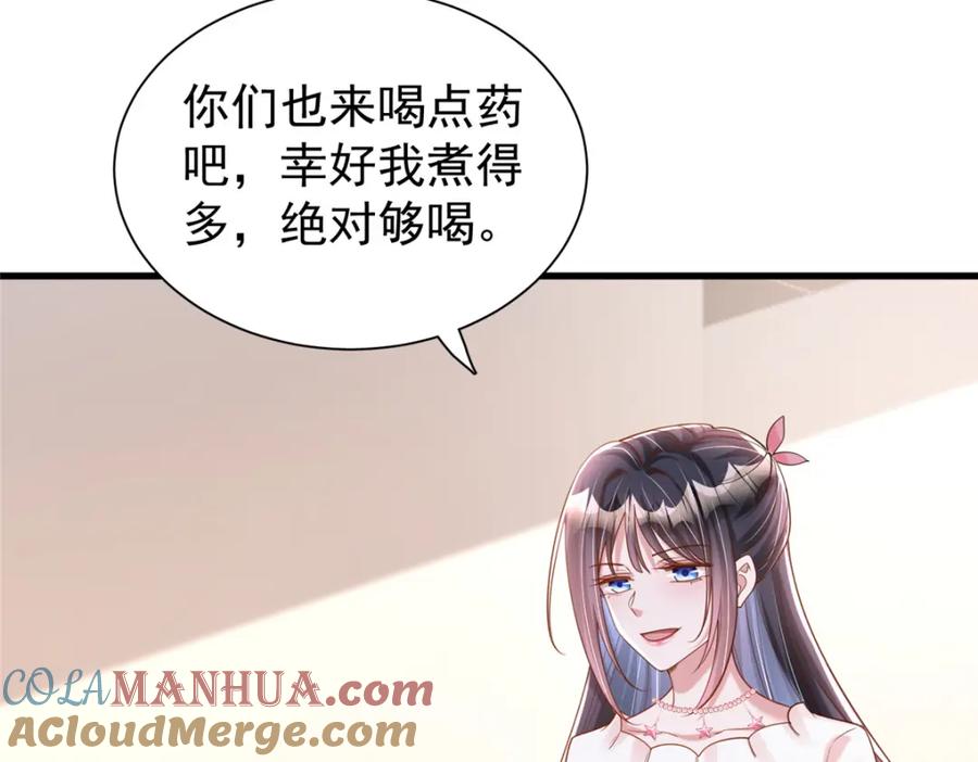 我在婚配所摇到了世界首富 131 交换了的人生 第101页