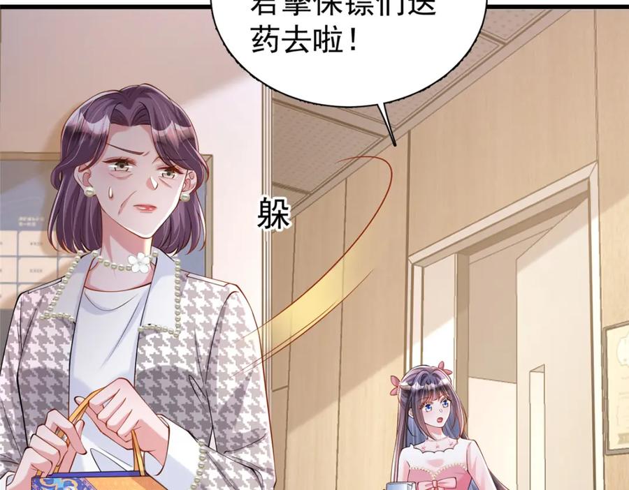 我在婚配所摇到了世界首富 131 交换了的人生 第40页