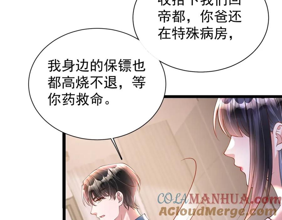 我在婚配所摇到了世界首富 131 交换了的人生 第17页