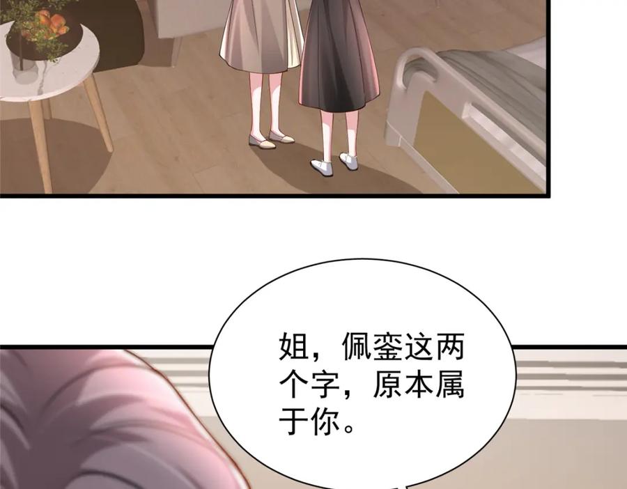 我在婚配所摇到了世界首富 131 交换了的人生 第51页