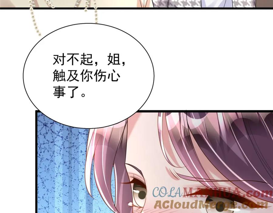 我在婚配所摇到了世界首富 131 交换了的人生 第65页