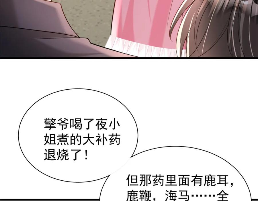 我在婚配所摇到了世界首富 131 交换了的人生 第87页