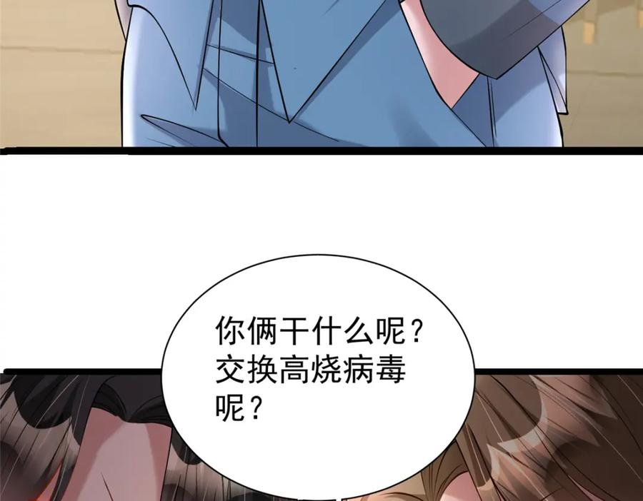 我在婚配所摇到了世界首富 131 交换了的人生 第11页