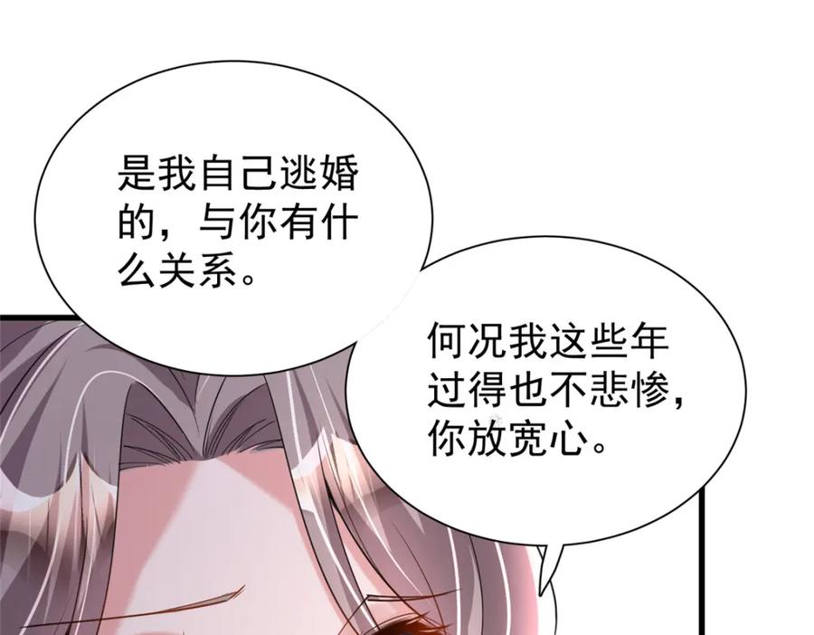 我在婚配所摇到了世界首富 131 交换了的人生 第59页