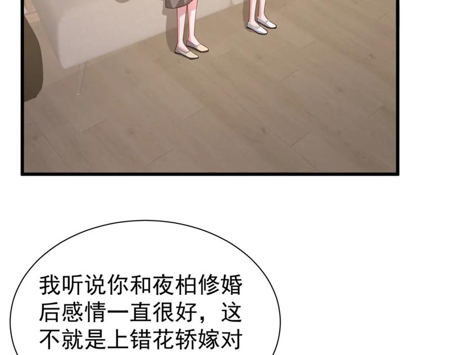 我在婚配所摇到了世界首富 131 交换了的人生 第71页