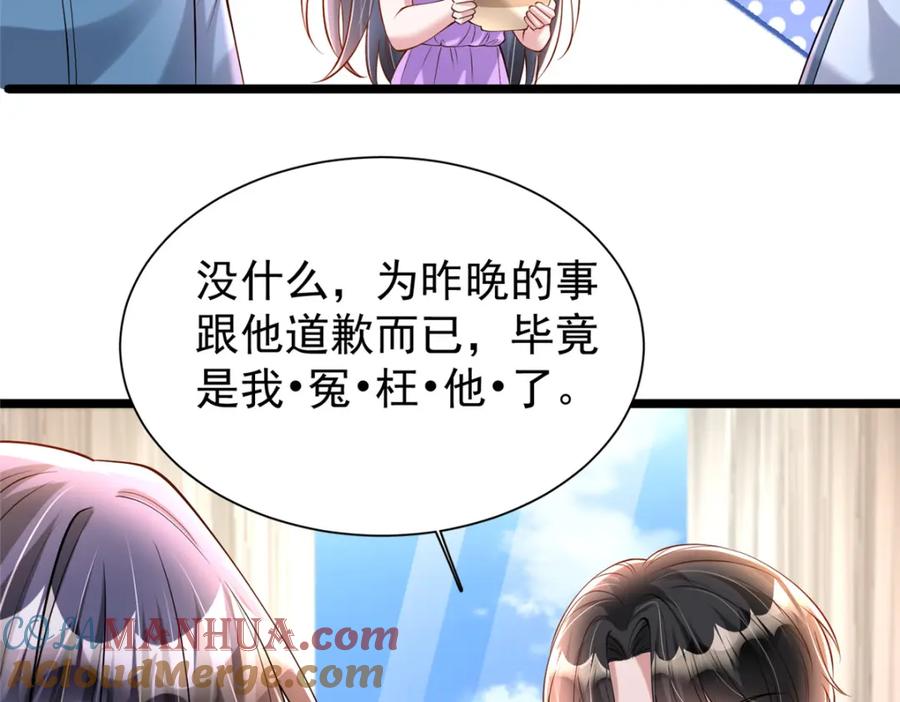 我在婚配所摇到了世界首富 131 交换了的人生 第13页
