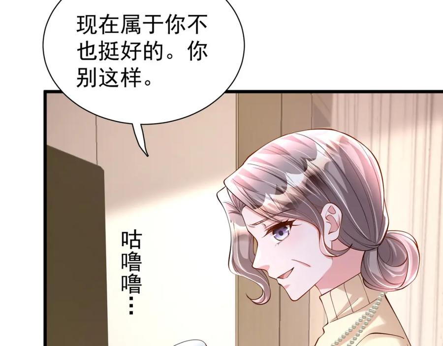 我在婚配所摇到了世界首富 131 交换了的人生 第54页