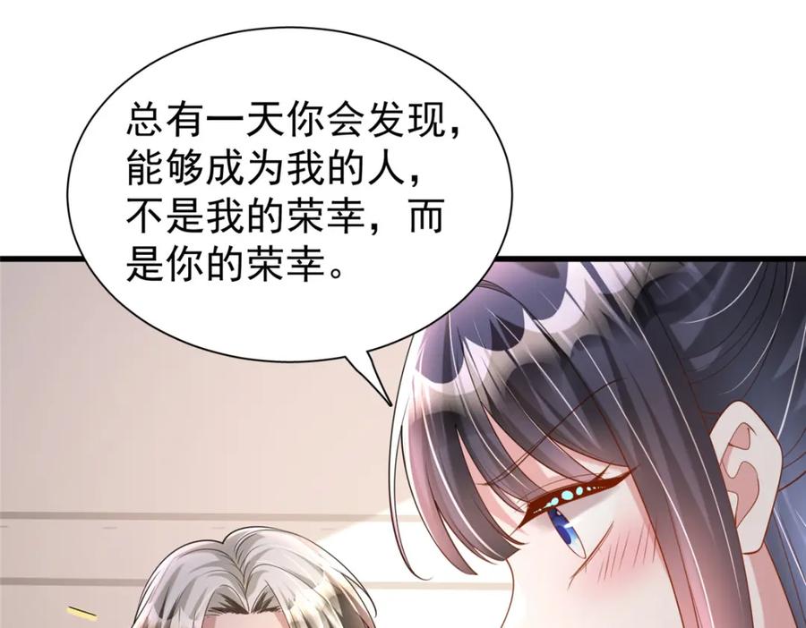 我在婚配所摇到了世界首富 131 交换了的人生 第110页