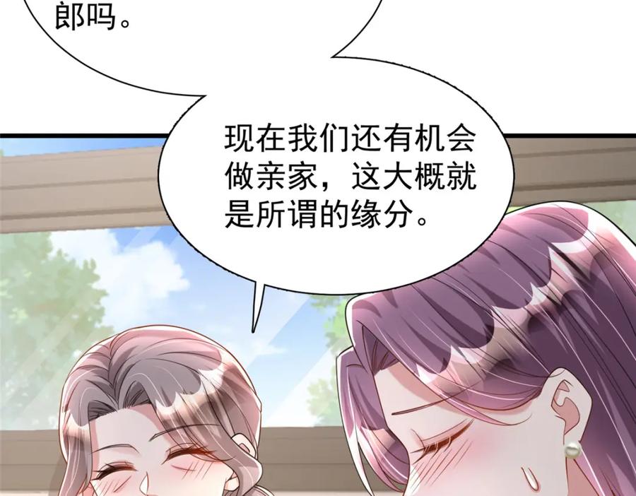 我在婚配所摇到了世界首富 131 交换了的人生 第72页