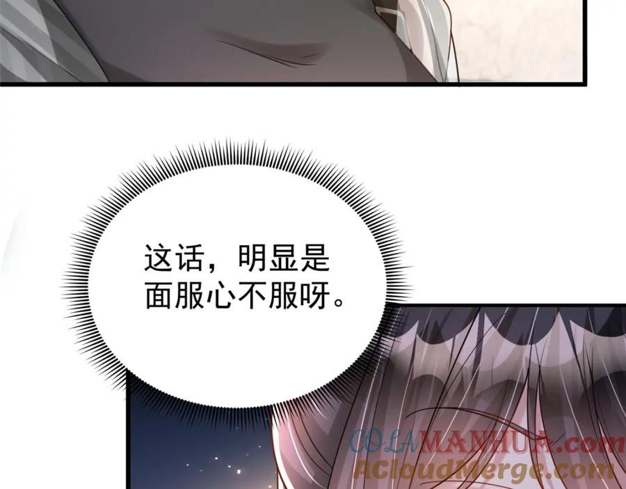 我在婚配所摇到了世界首富 131 交换了的人生 第105页