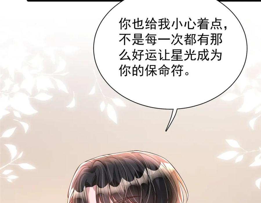 我在婚配所摇到了世界首富 131 交换了的人生 第8页