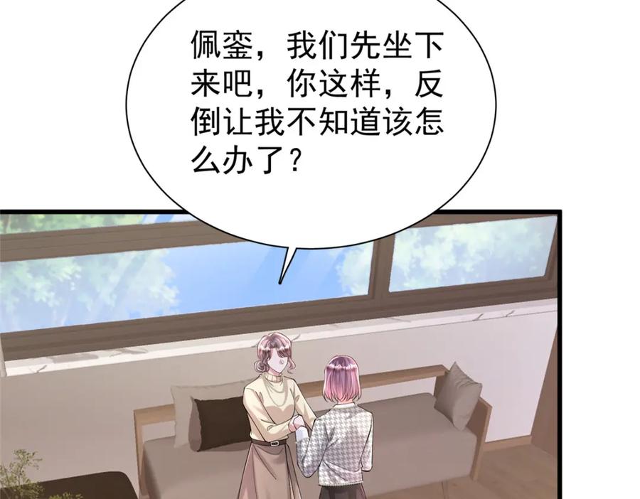我在婚配所摇到了世界首富 131 交换了的人生 第50页