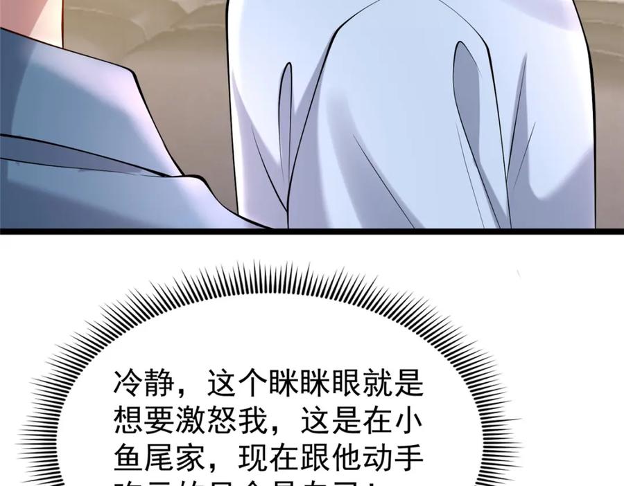 我在婚配所摇到了世界首富 131 交换了的人生 第6页