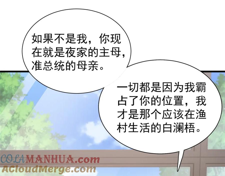 我在婚配所摇到了世界首富 131 交换了的人生 第57页