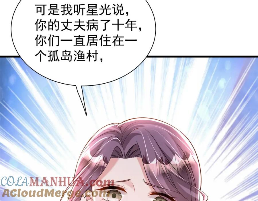 我在婚配所摇到了世界首富 131 交换了的人生 第61页