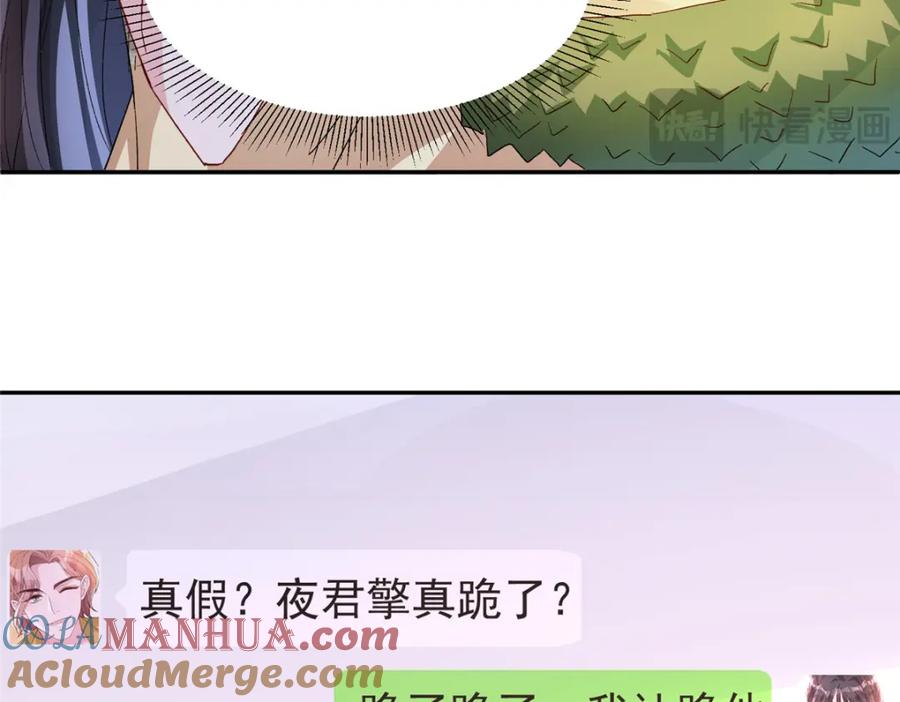 我在婚配所摇到了世界首富 132 夜君擎有别的女人？ 第101页