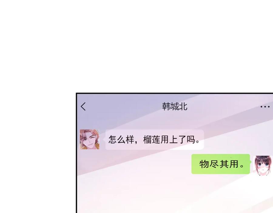 我在婚配所摇到了世界首富 132 夜君擎有别的女人？ 第98页