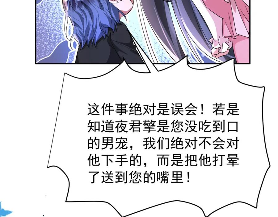 我在婚配所摇到了世界首富 132 夜君擎有别的女人？ 第32页