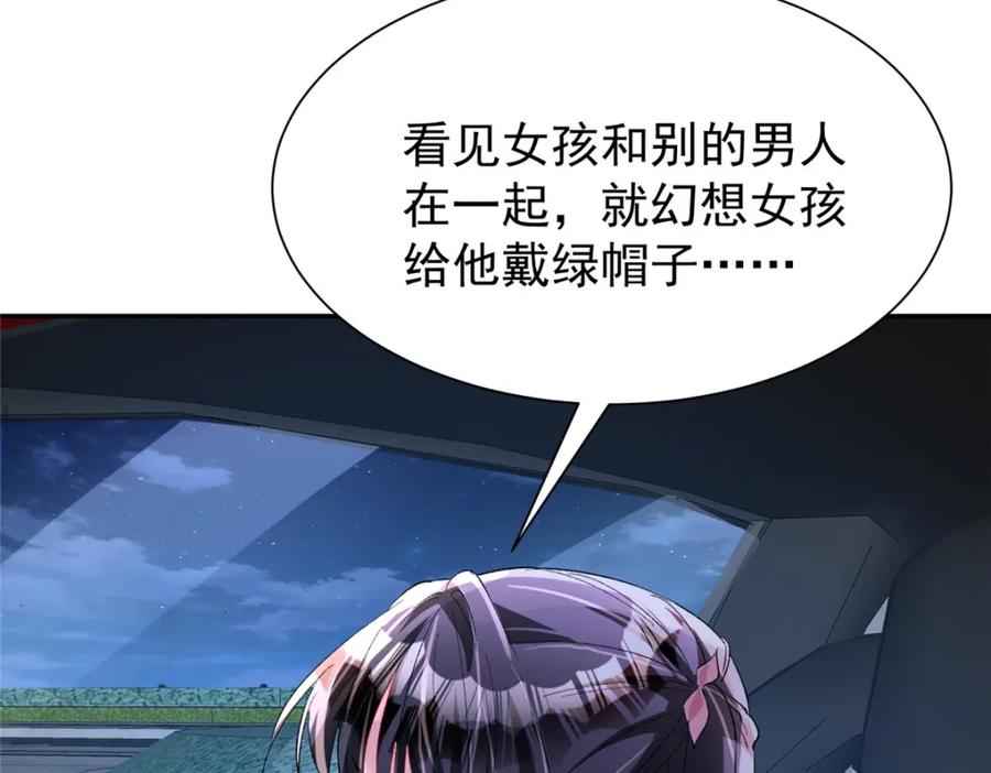 我在婚配所摇到了世界首富 132 夜君擎有别的女人？ 第75页