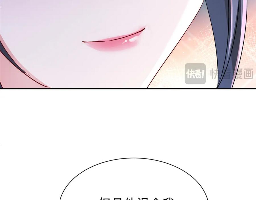 我在婚配所摇到了世界首富 132 夜君擎有别的女人？ 第87页